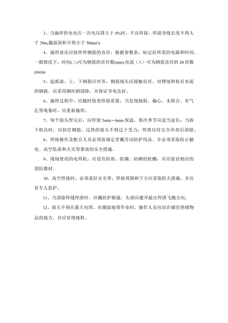 钢筋机械安全操作章程.docx_第2页