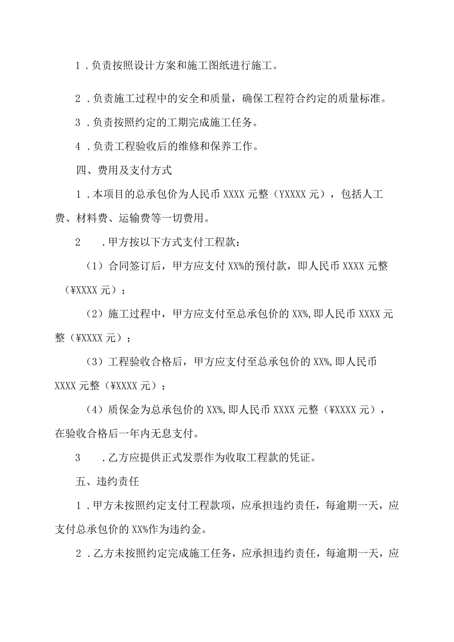 项目意向合同通用模板.docx_第2页