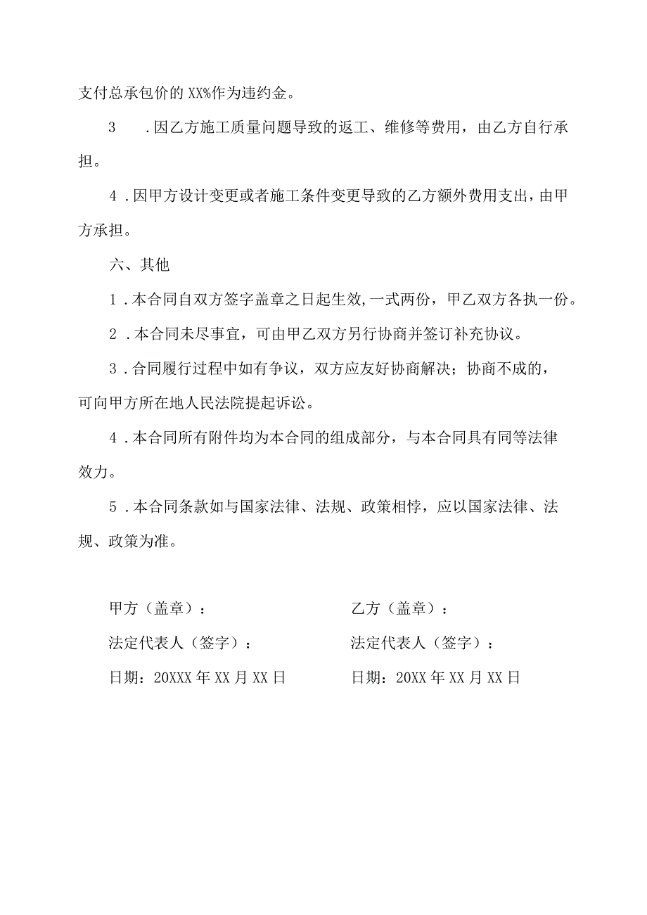 项目意向合同通用模板.docx_第3页