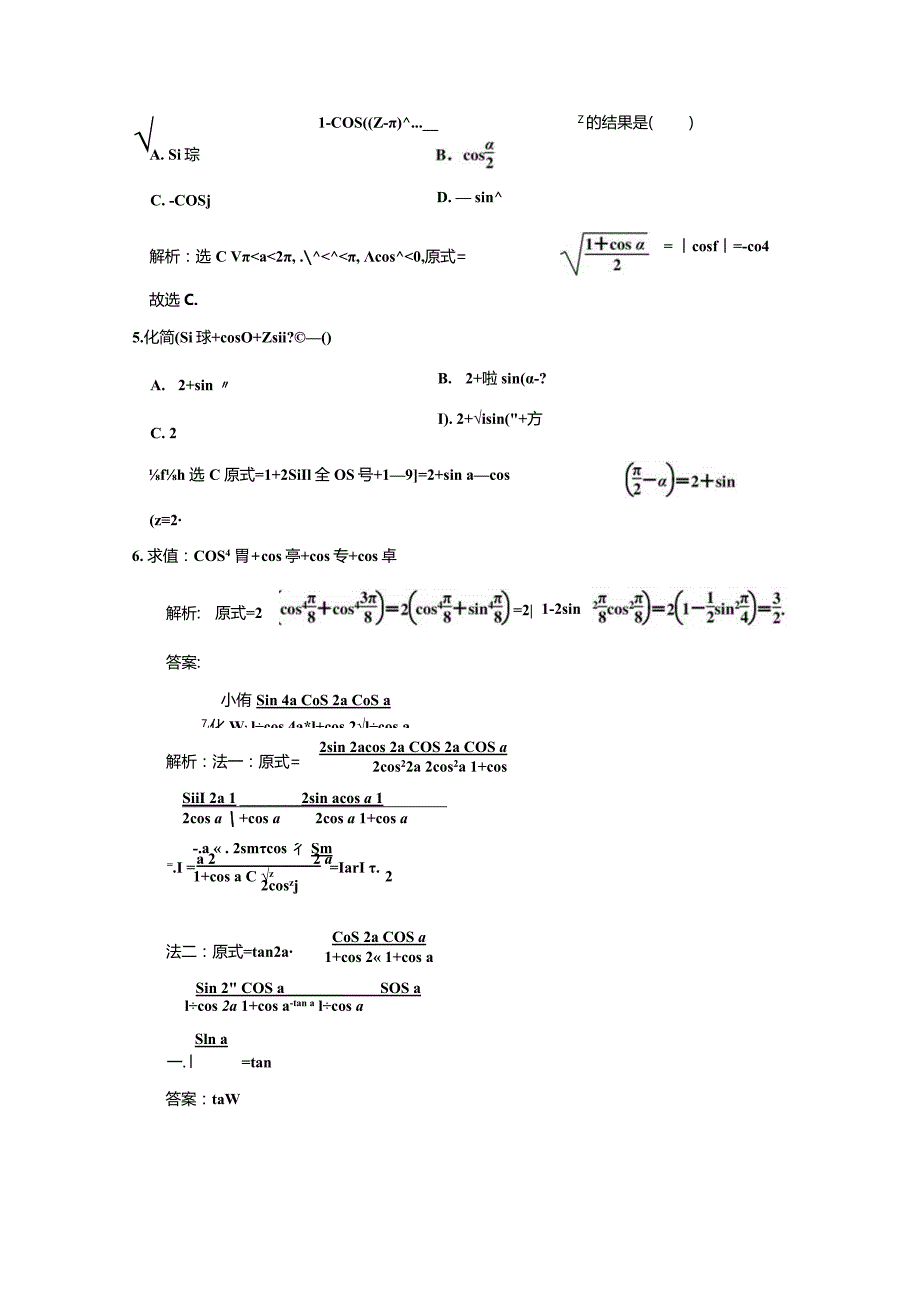 课时跟踪检测（二十七） 半角公式及其应用.docx_第2页
