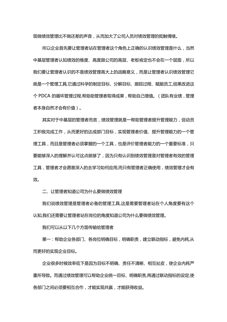 绩效管理之如何让管理者正确认识绩效管理.docx_第2页