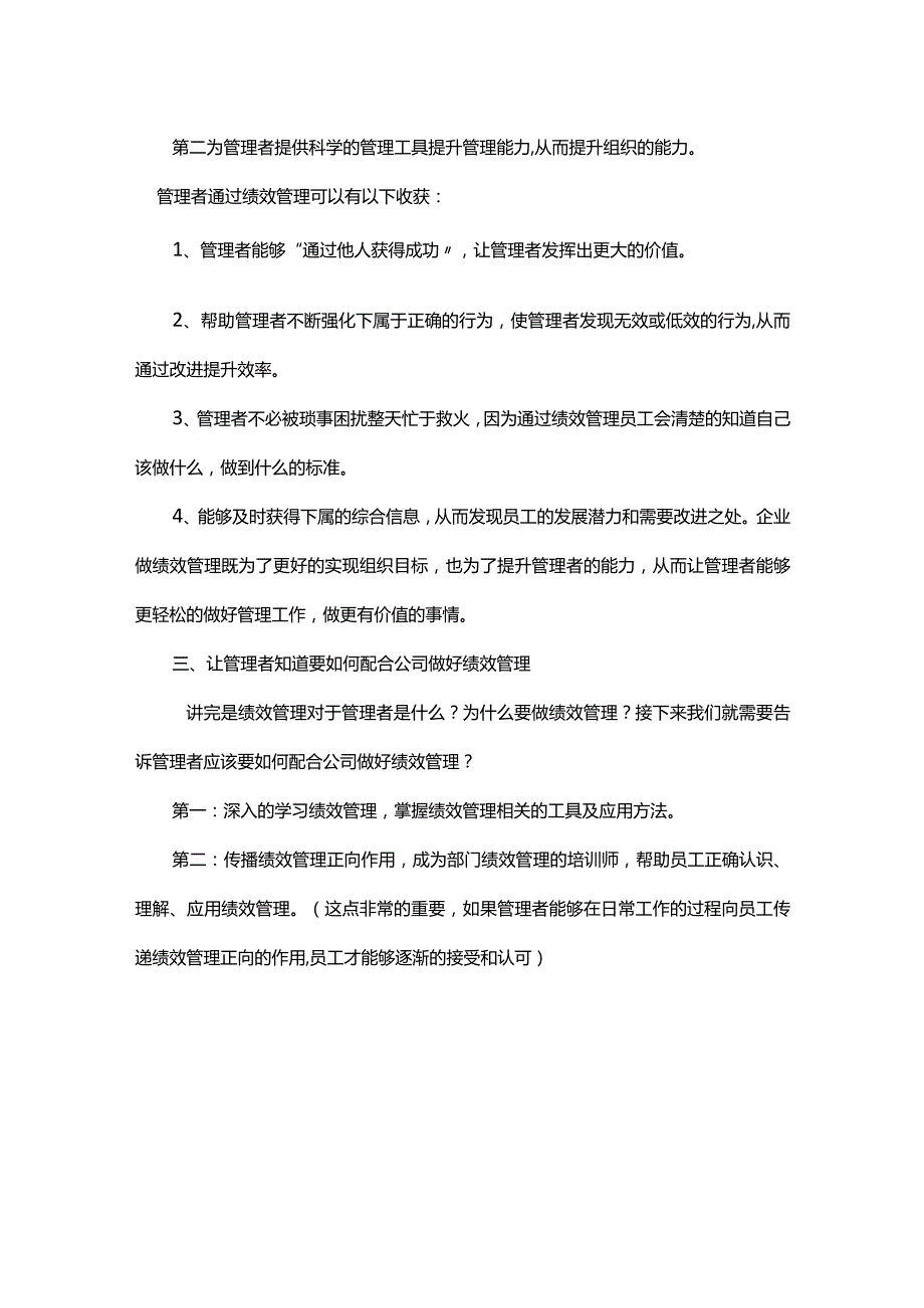 绩效管理之如何让管理者正确认识绩效管理.docx_第3页