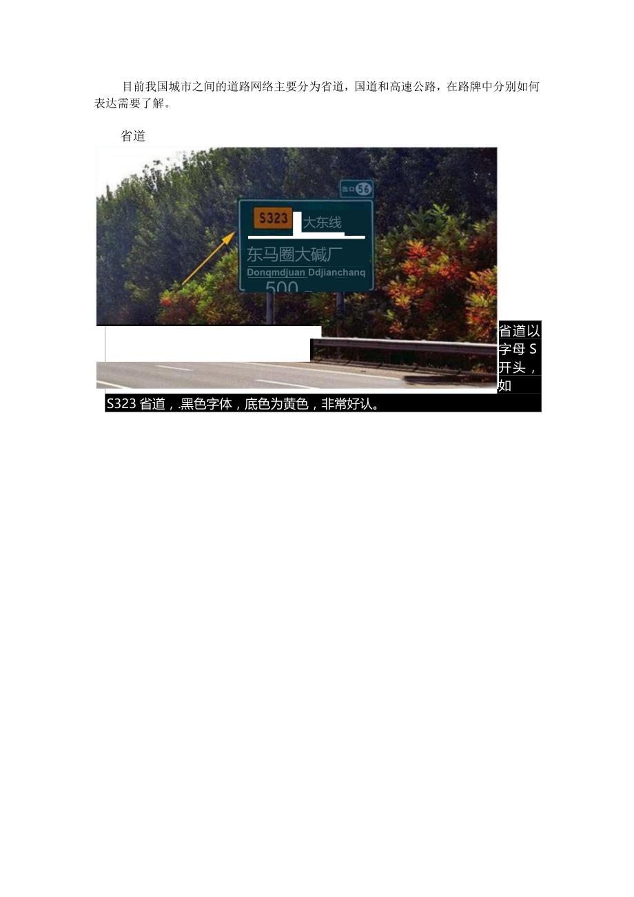 驾照考试正确认识高速指示牌.docx_第3页