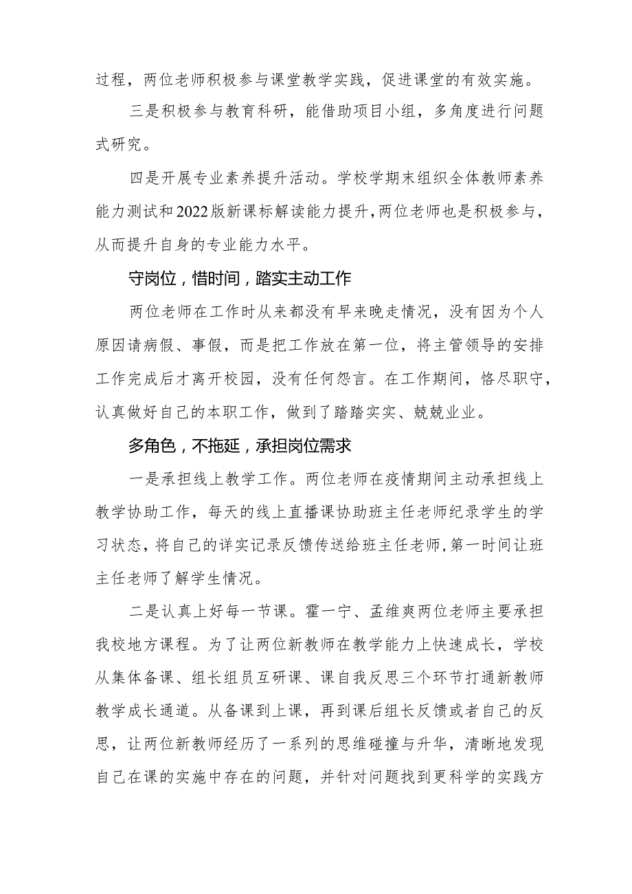 西部大学生计划学校总结.docx_第2页