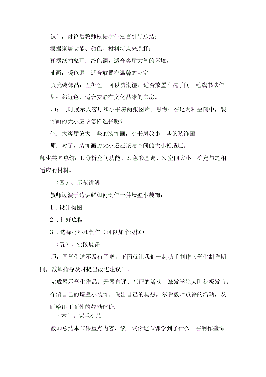 第9课【墙壁小饰物】教案 2022—2023学年人美版初中美术八年级下册.docx_第3页