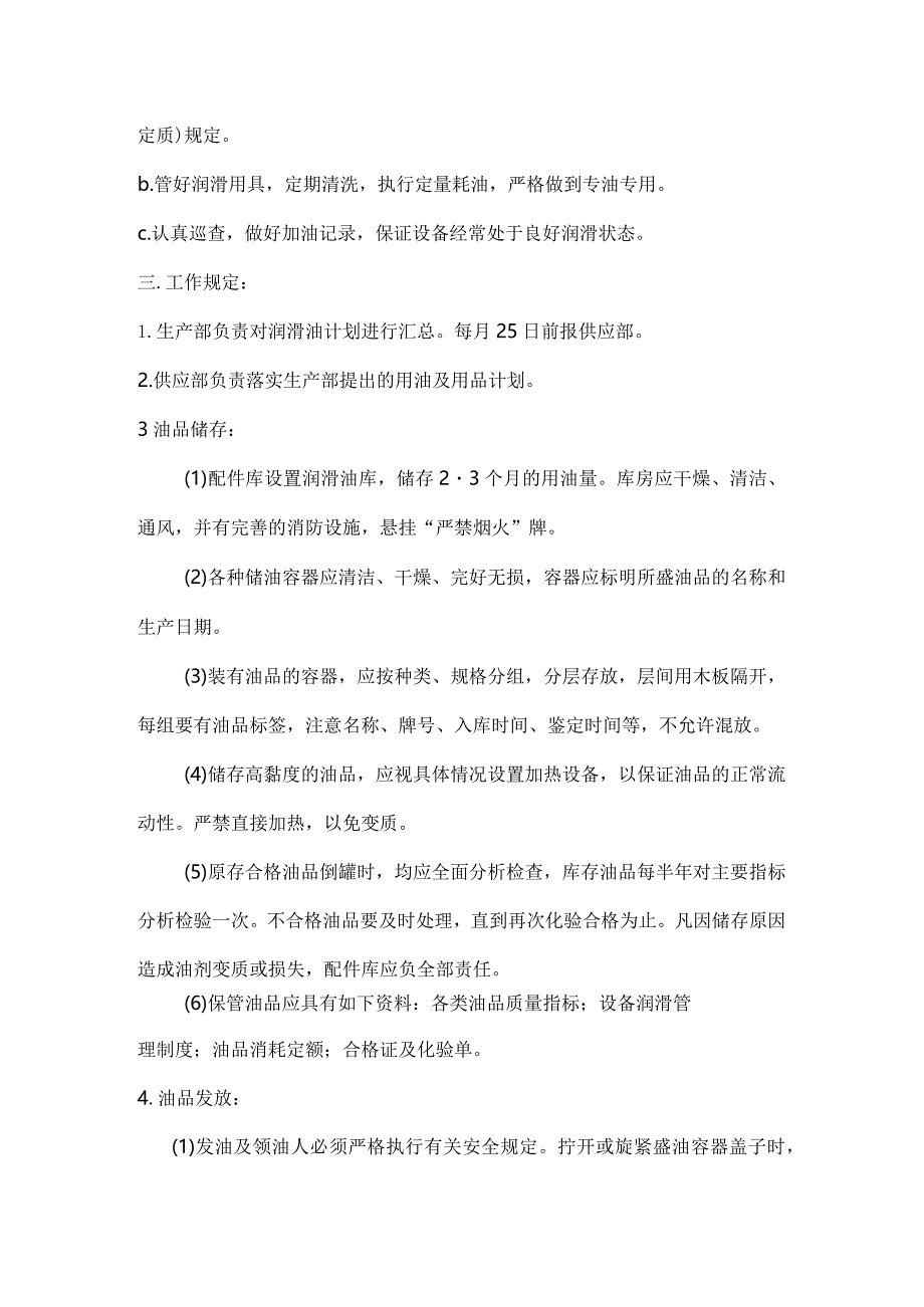 设备润滑管理制度2021年模板.docx_第3页