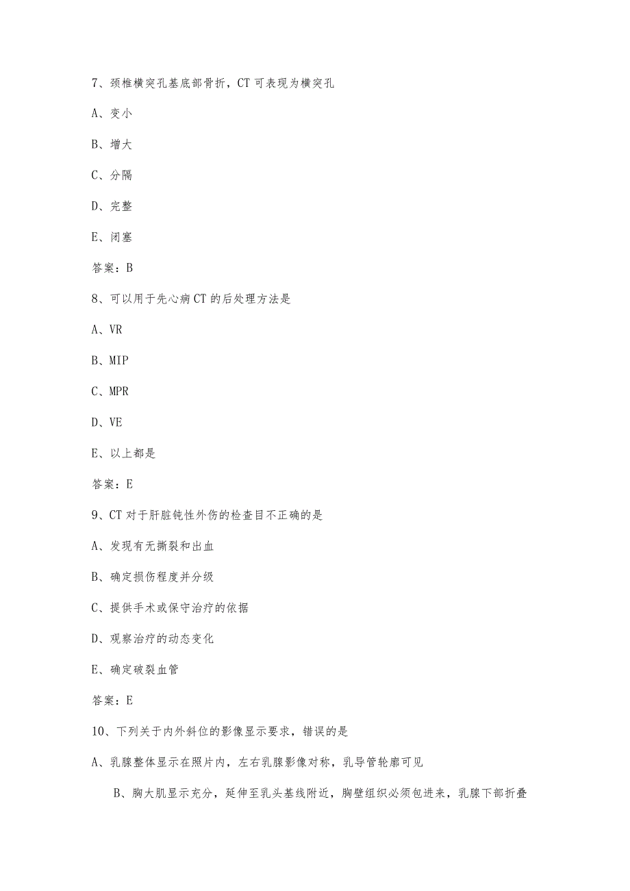 （2023）医学影像检查技术学试题库及答案.docx_第3页