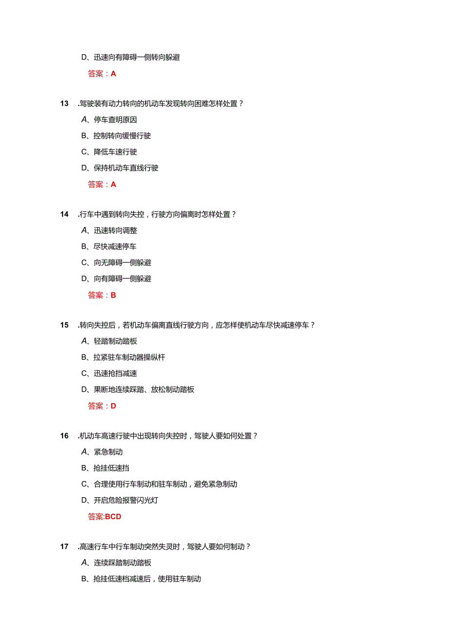 （通用）汽车驾照考试科目一必考题库及答案.docx_第3页