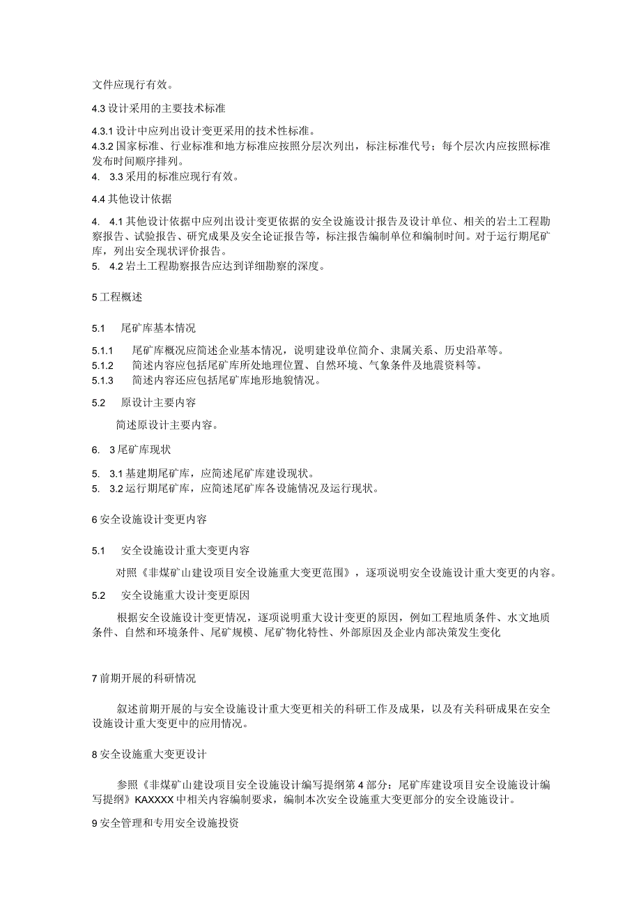 非煤矿山建设项目安全设施设计编写提纲 第5部分：尾矿库建设项目安全设施重大变更设计编写提纲（征求意见稿）.docx_第2页