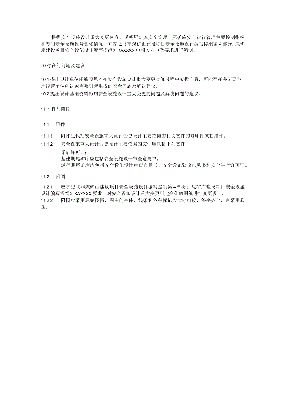 非煤矿山建设项目安全设施设计编写提纲 第5部分：尾矿库建设项目安全设施重大变更设计编写提纲（征求意见稿）.docx_第3页