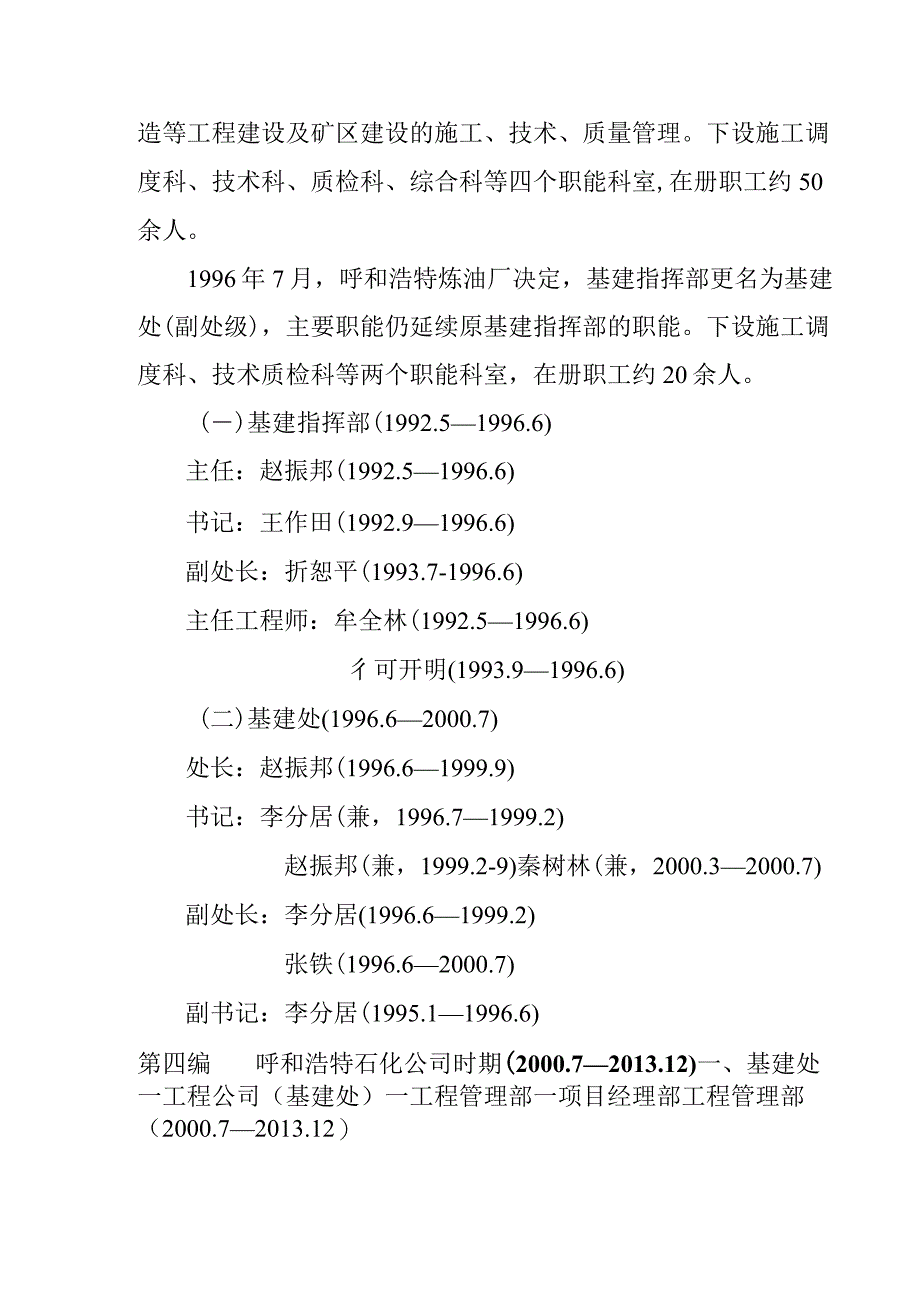 组织史编纂（工程管理部）修改.docx_第2页