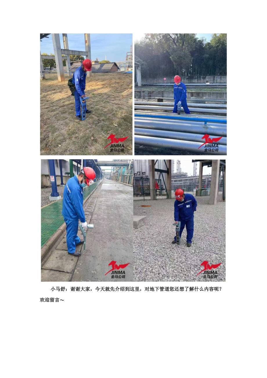 漫话管道丨近间距并行管线探测方法.docx_第3页