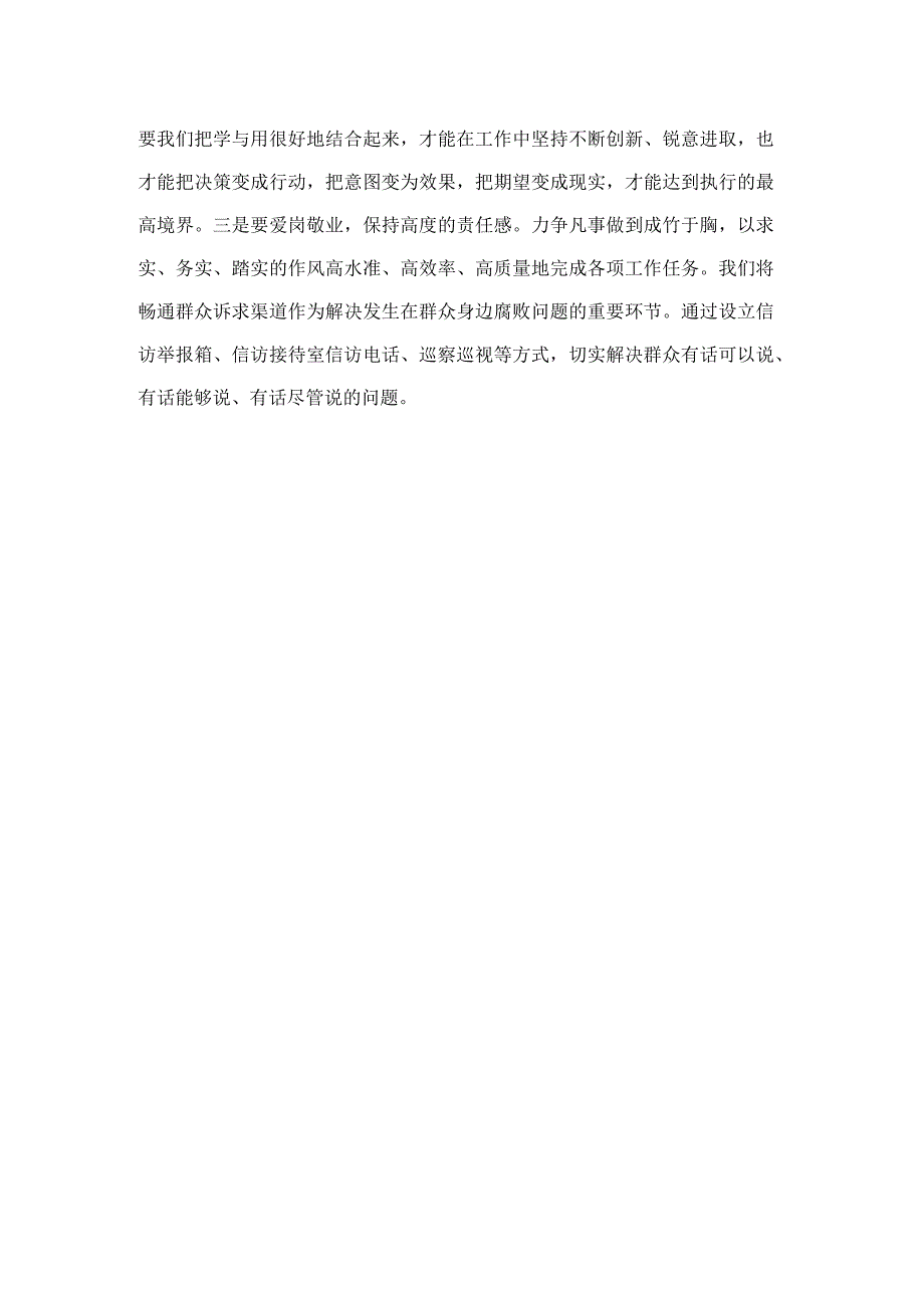 解放思想研讨材料.docx_第3页