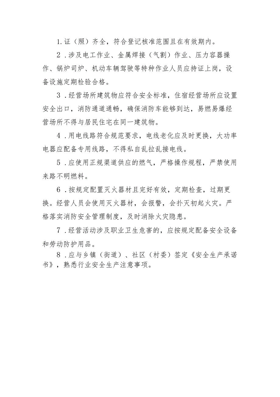 附件7.岗位达标安全生产承诺书、须知、张贴图样式.docx_第3页