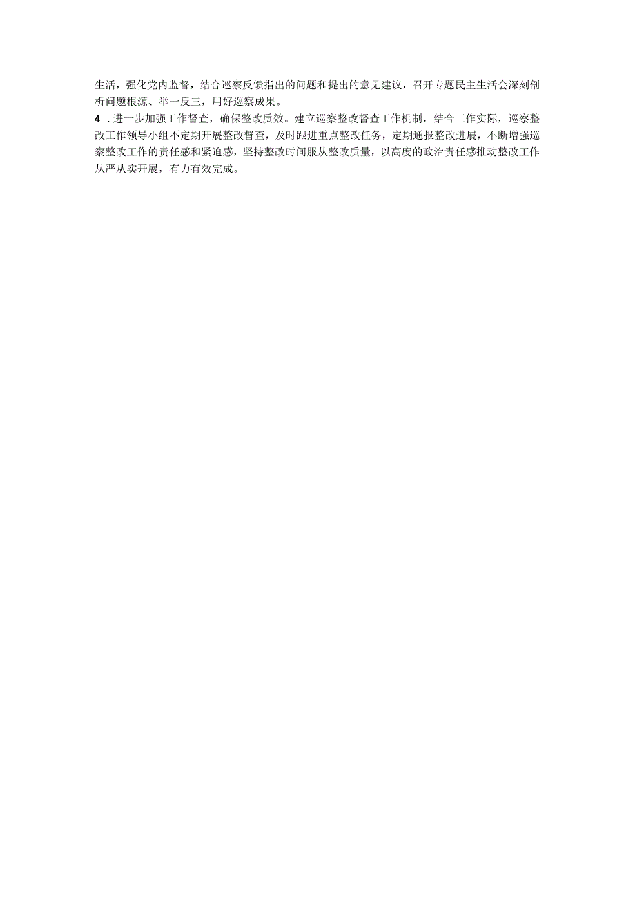 领导班子落实市委巡察反馈意见整改工作方案.docx_第3页
