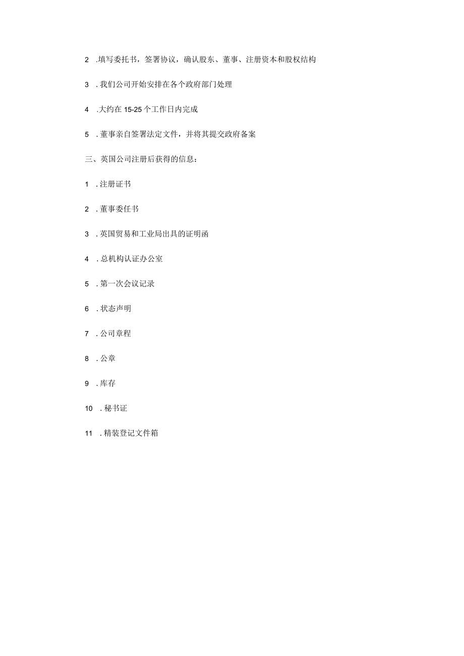 英国公司注册基本要求.docx_第2页