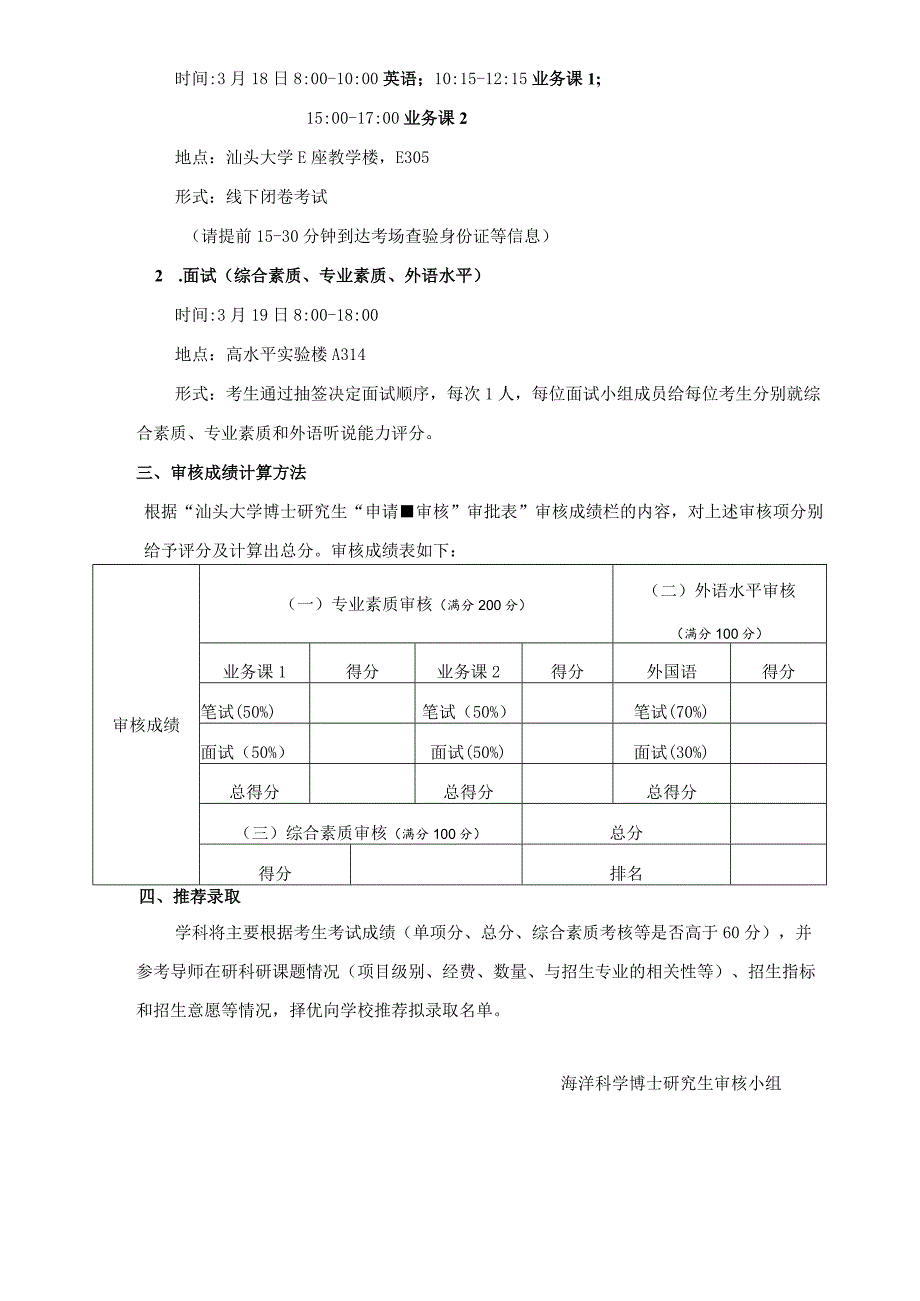 附件2：汕头大学海洋科学2023年博士研究生招生审核方案doc.docx_第2页