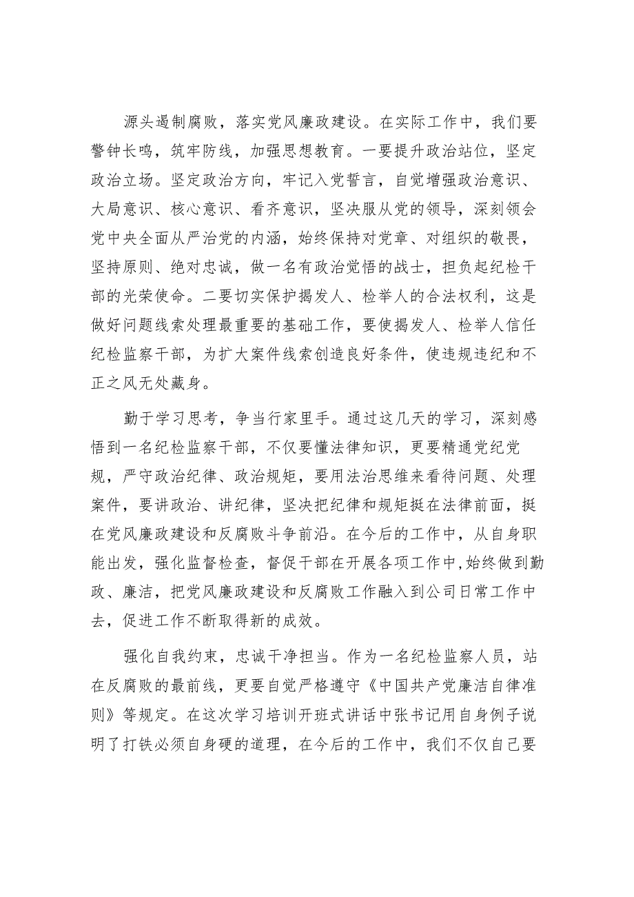 纪检培训心得.docx_第2页