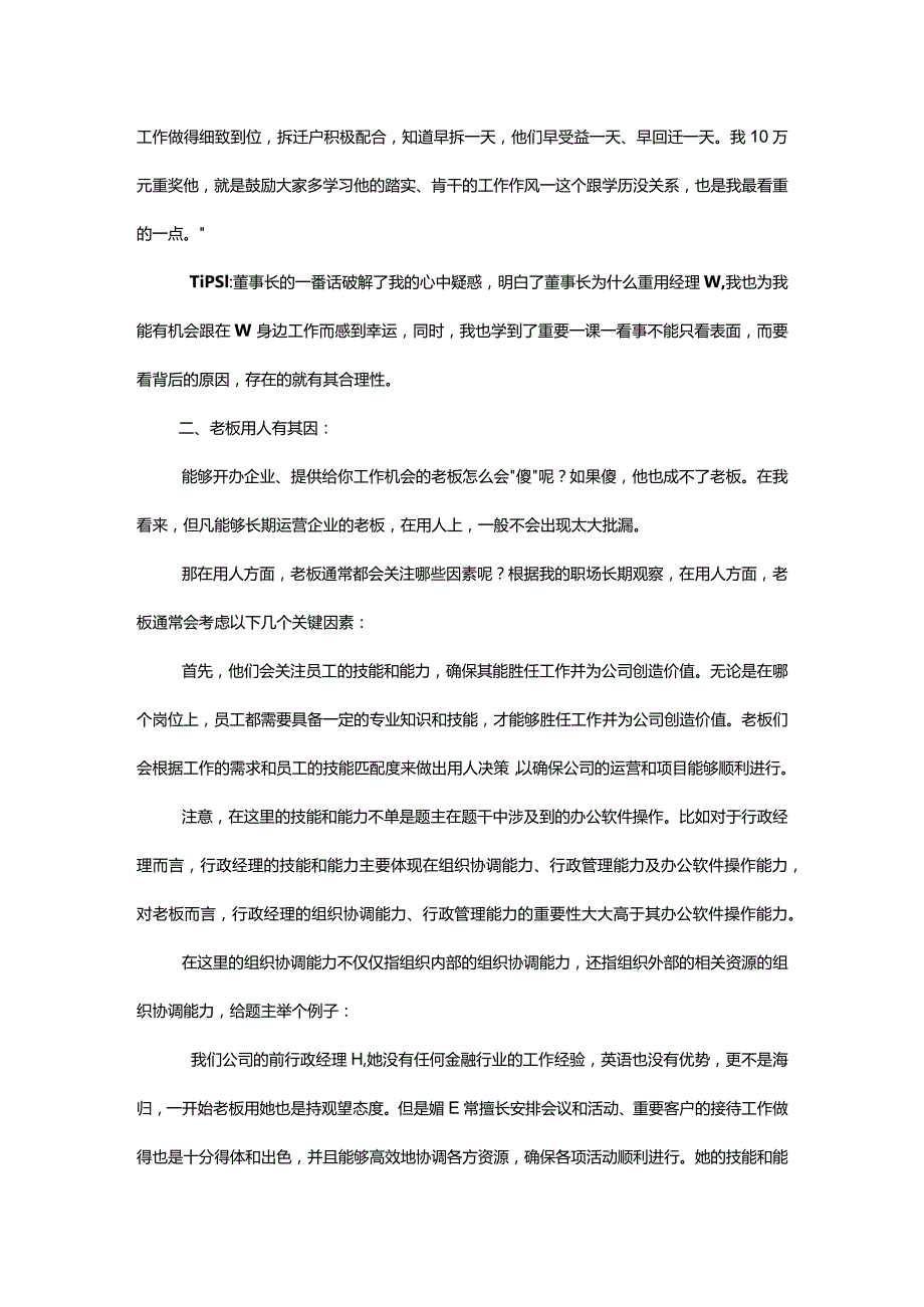 透过表象破解老板的用人之道.docx_第2页