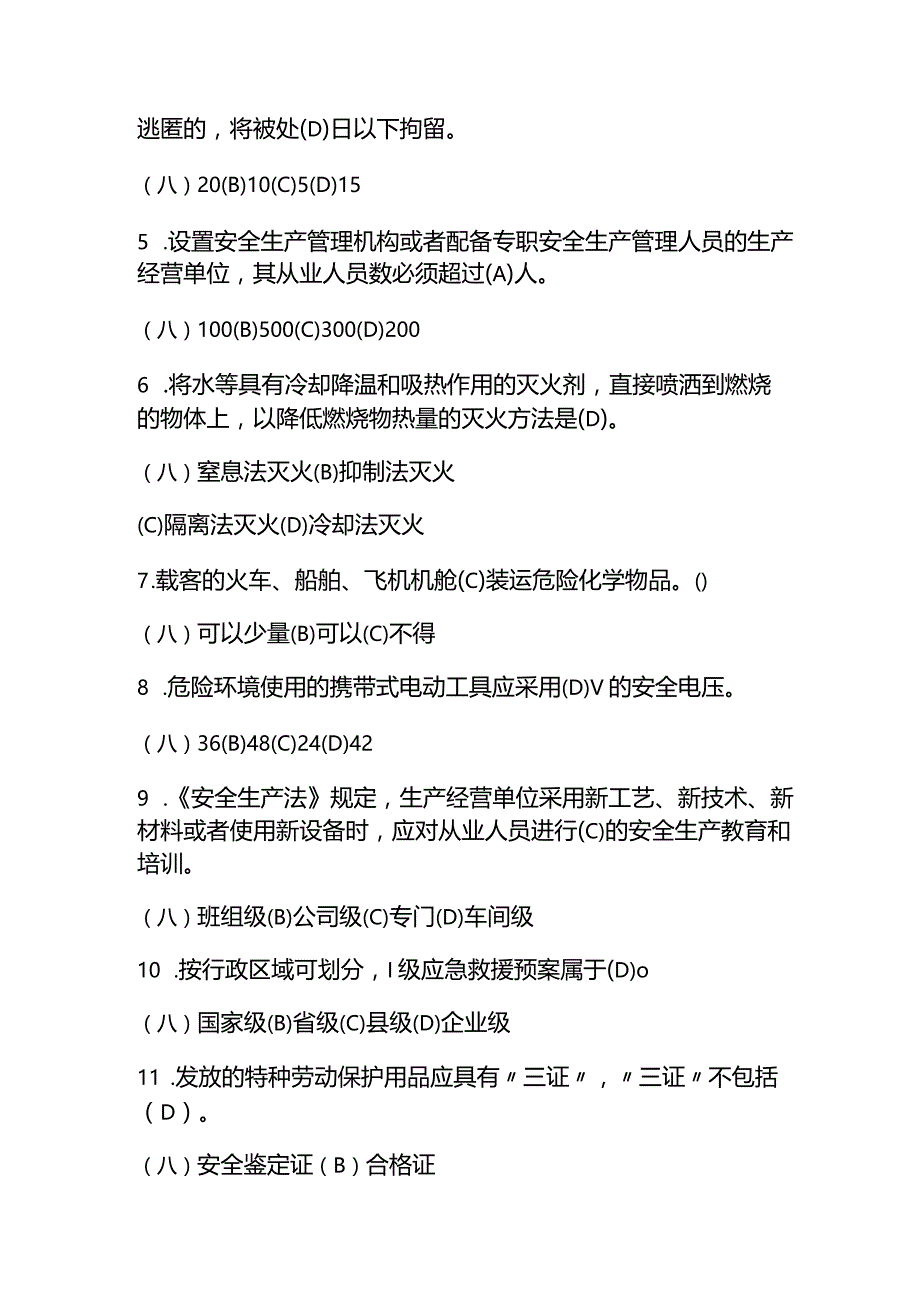 （2023）《安全生产月》主题活动竞赛题库及答案.docx_第2页