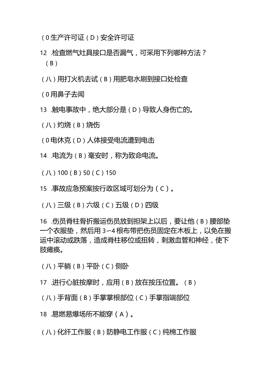 （2023）《安全生产月》主题活动竞赛题库及答案.docx_第3页