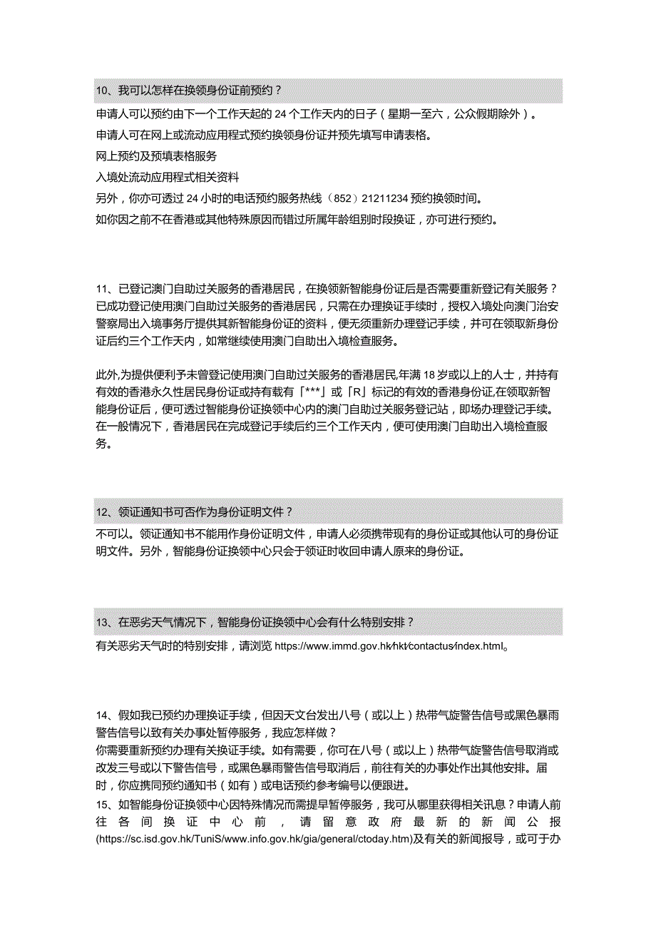 香港居民换领智能身份证常见问题.docx_第3页