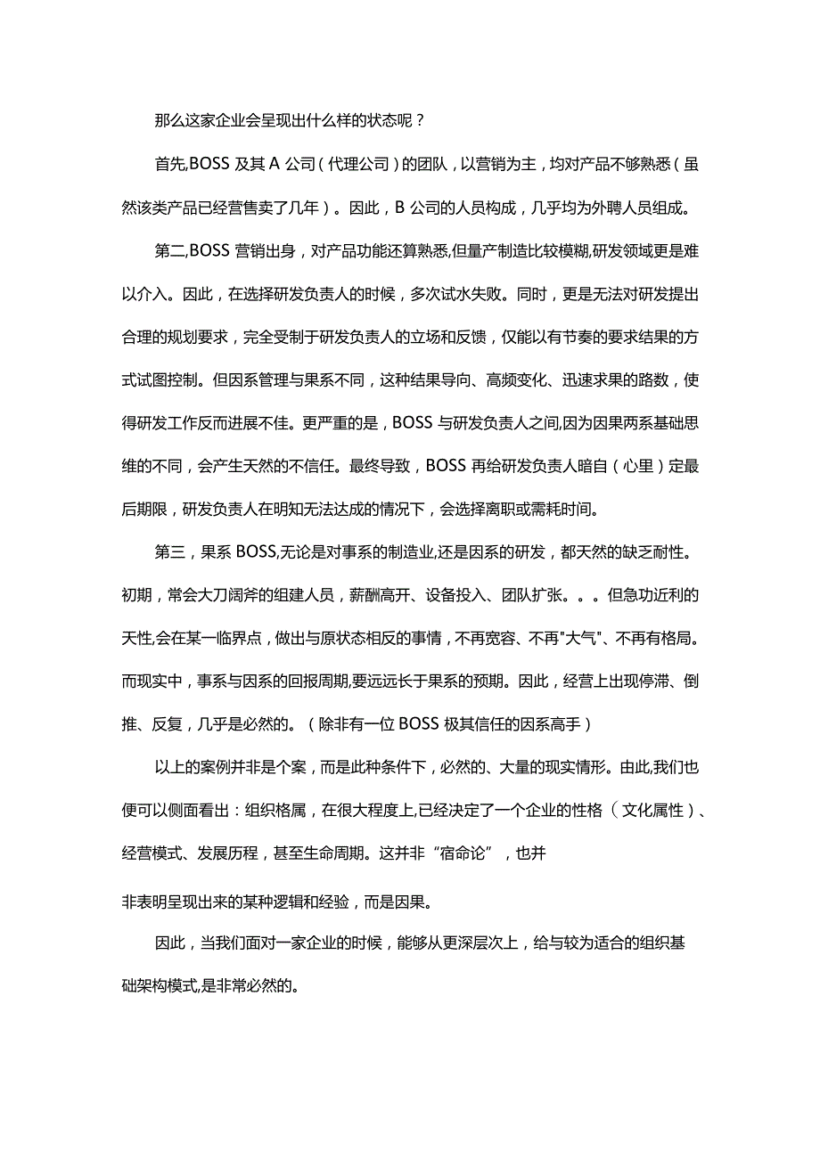 绩效管理设计期的实操方法论绩效管理外循环.docx_第3页