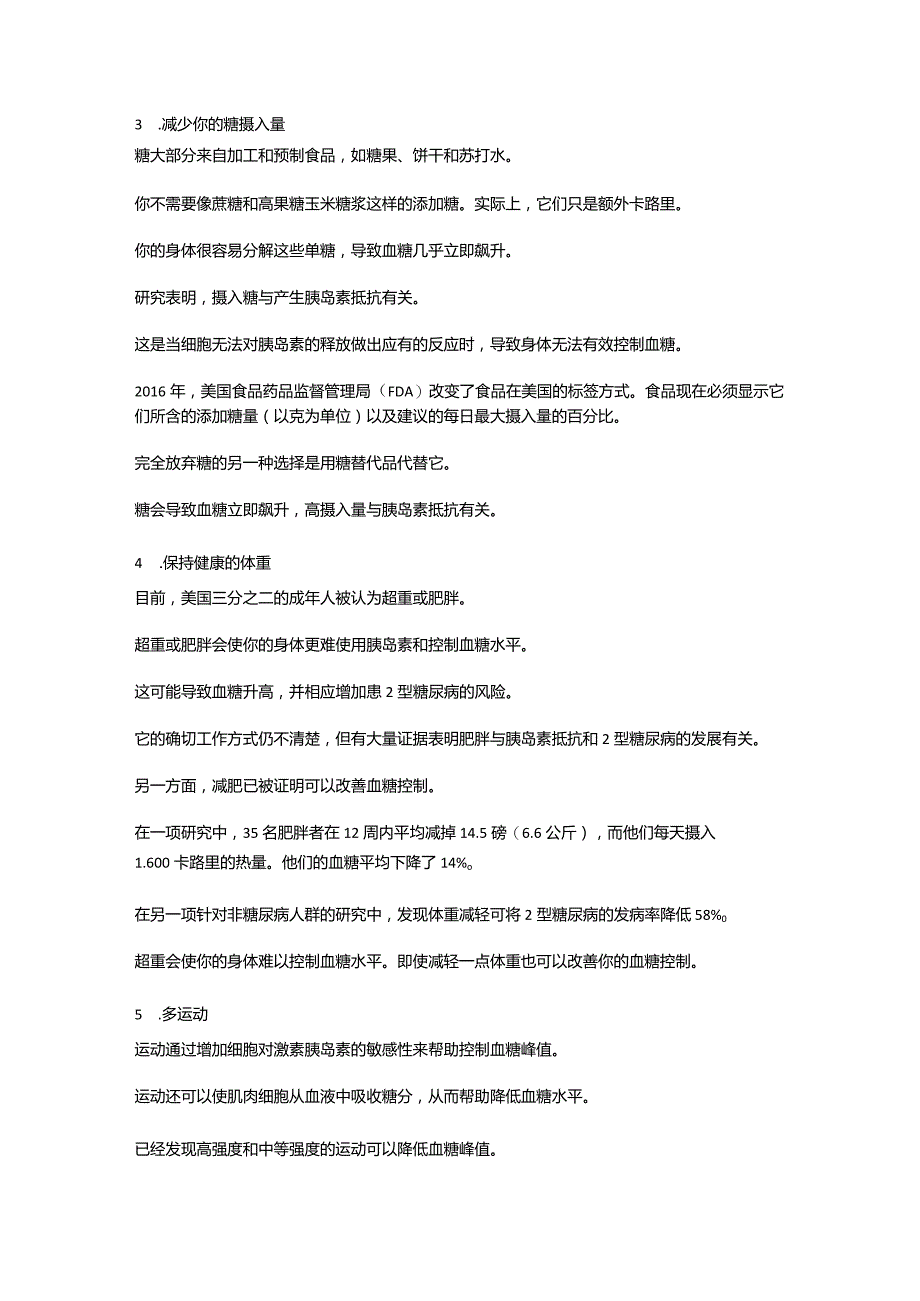 防止血糖飙升你需要知道这12个技巧.docx_第2页