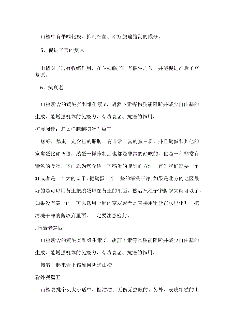 鲜山楂的功效与作用【10篇】.docx_第2页