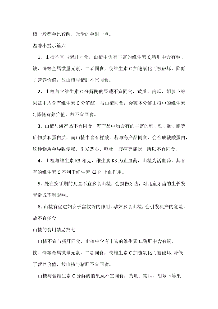 鲜山楂的功效与作用【10篇】.docx_第3页