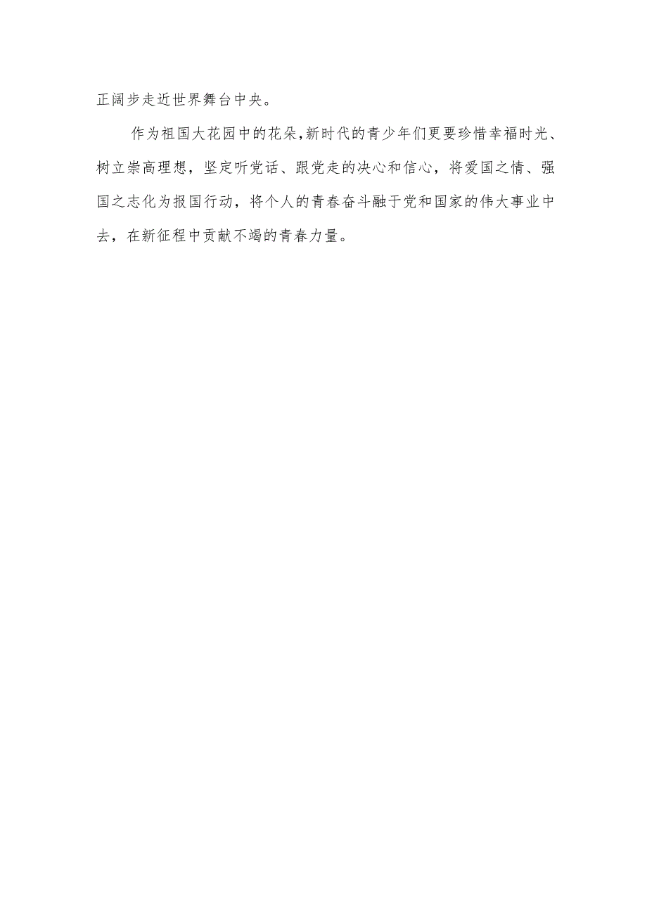 红领巾爱学习定海神针后感.docx_第2页