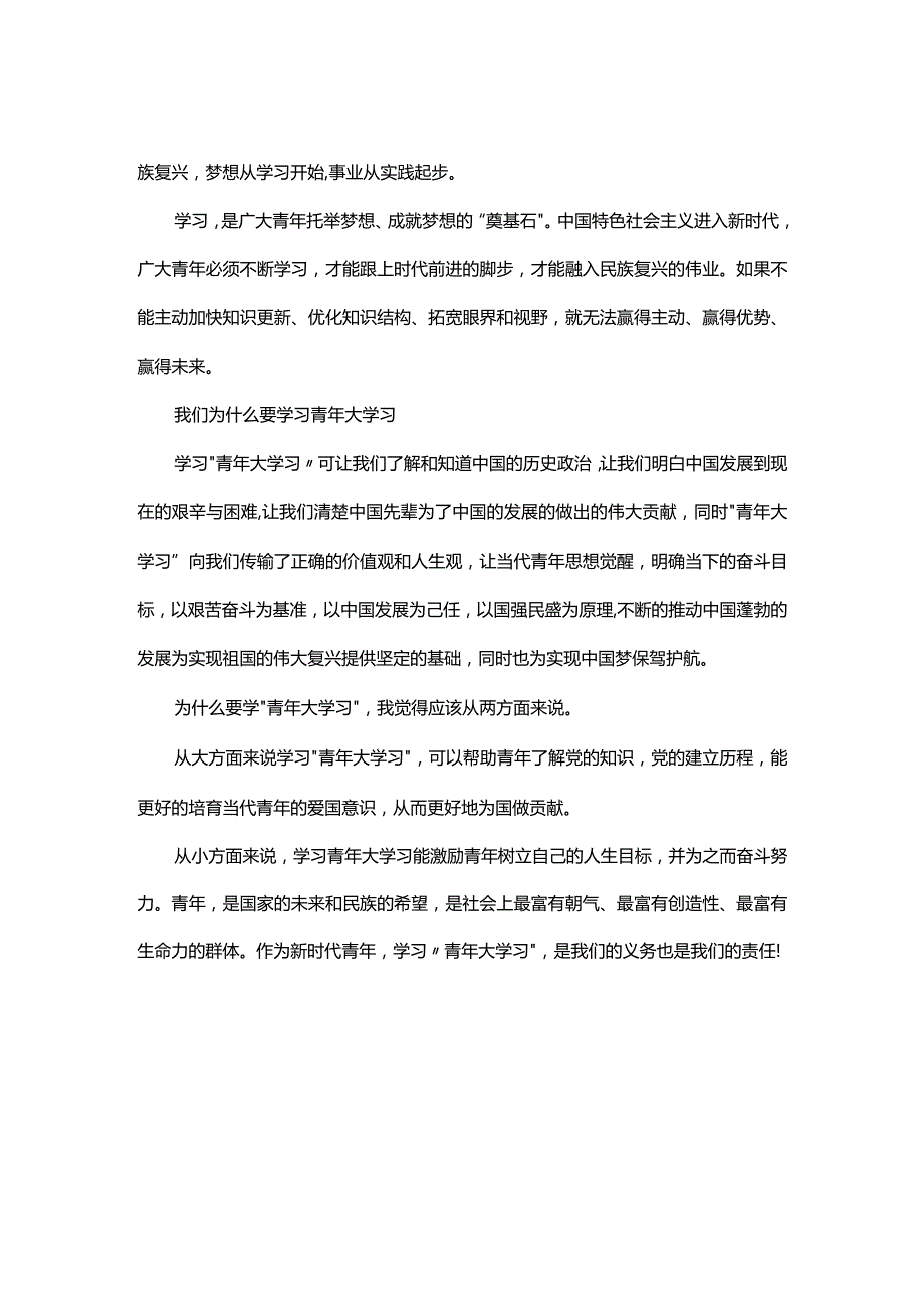 青年大学习2023年第6期完整版答案.docx_第3页