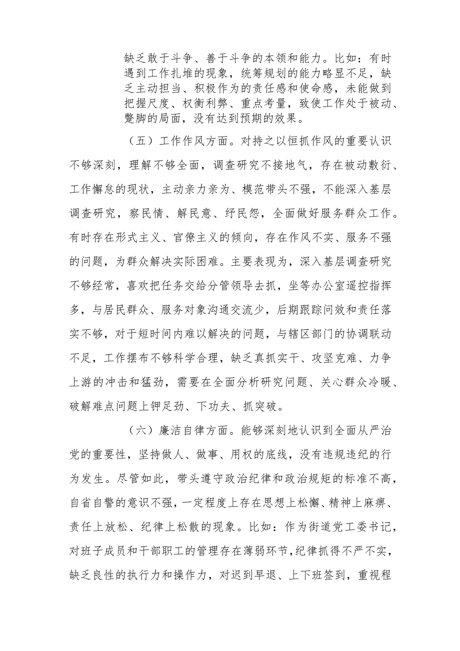 街道党工委书记2023年专题生活会个人检查材料.docx_第3页