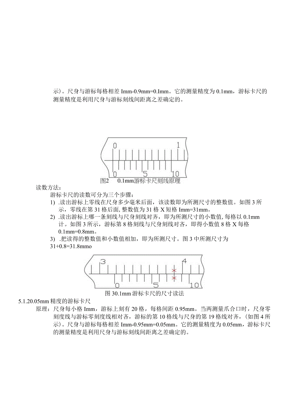 游标卡尺作业指导书.docx_第3页