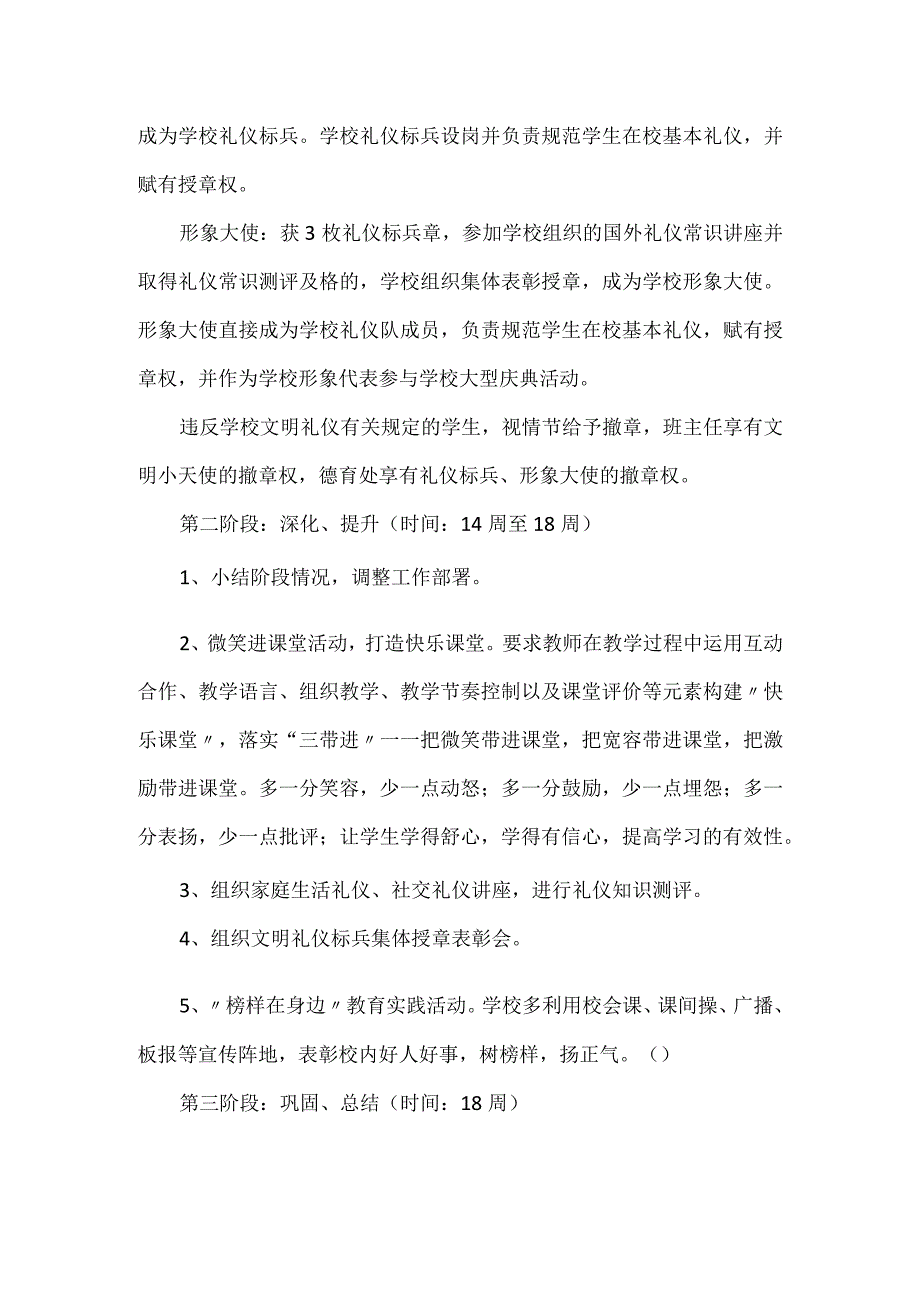 活动课教学计划精选7篇.docx_第3页