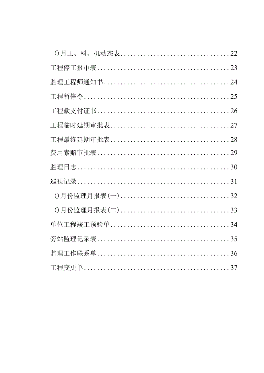 监理报验、审批资料大全(完整版).docx_第2页