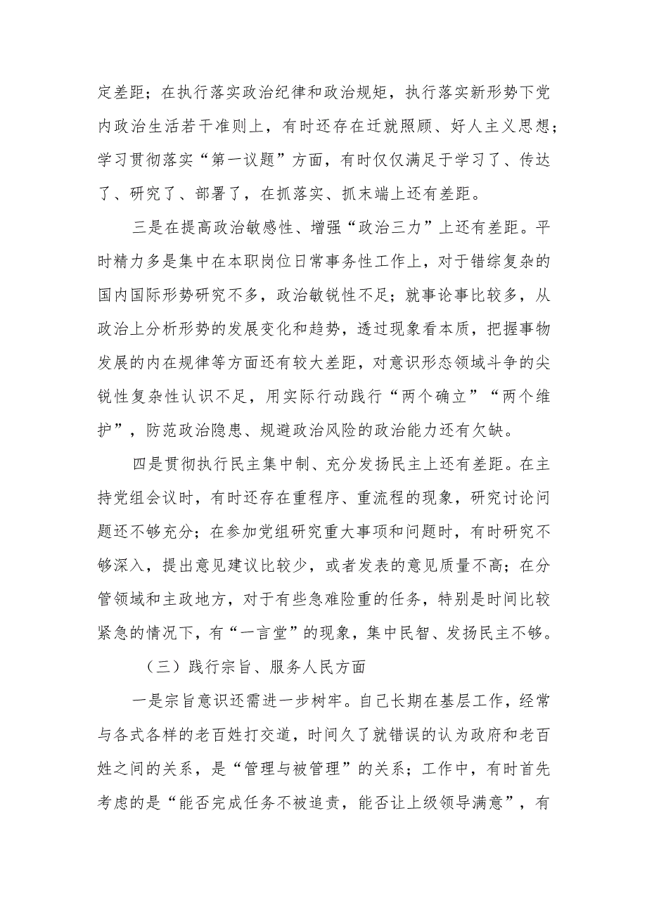 第二批教育专题生活会个人发言材料（新6个方面）.docx_第3页