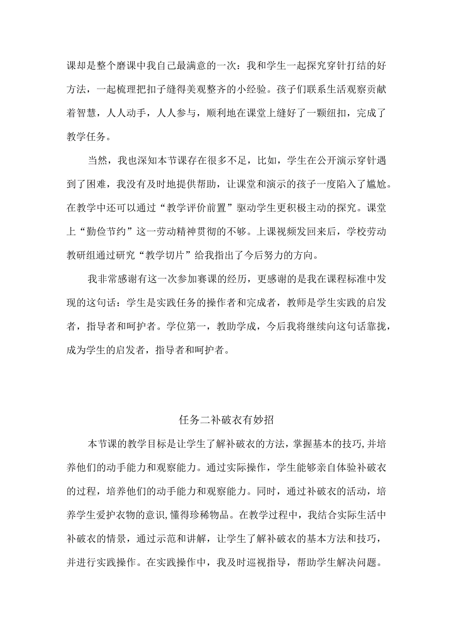 浙教版小学劳动三年级上册每课教学反思（含目录）.docx_第2页