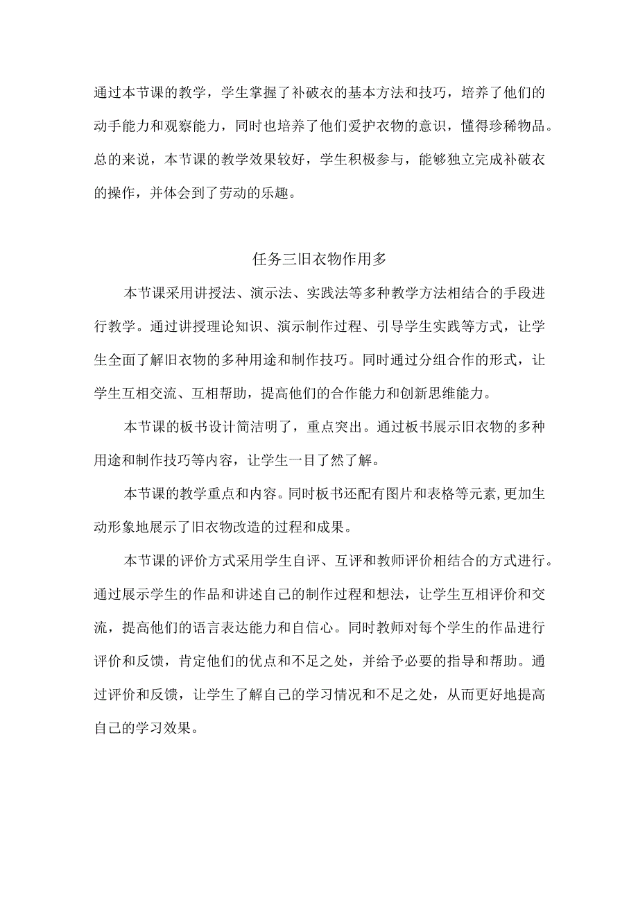 浙教版小学劳动三年级上册每课教学反思（含目录）.docx_第3页