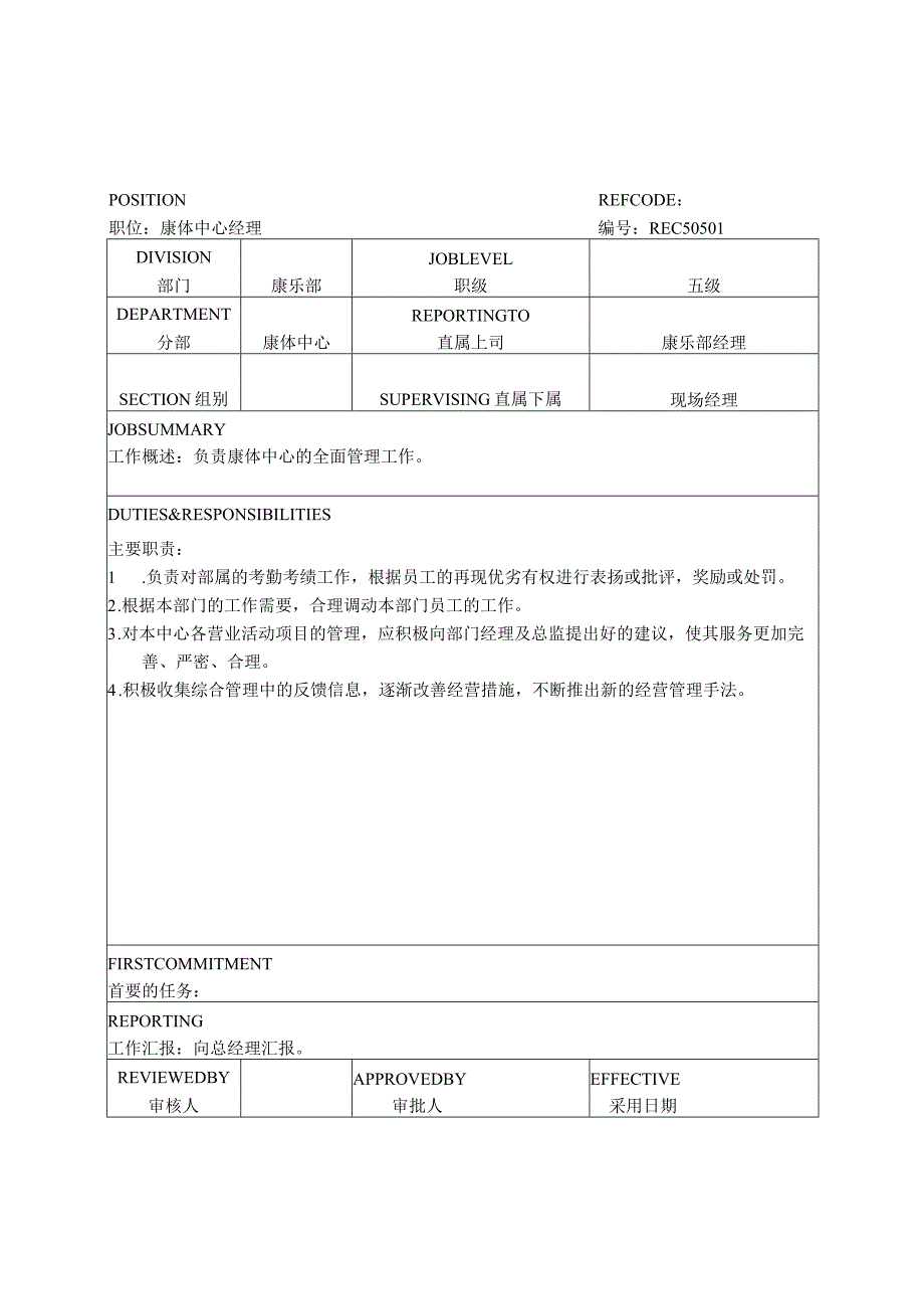 酒店康乐部各岗位职责.docx_第2页