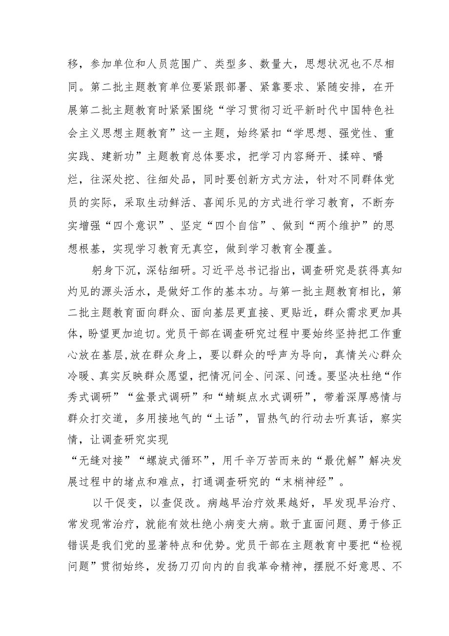 第二批主题教育研讨发言材料学习心得体会9篇.docx_第2页