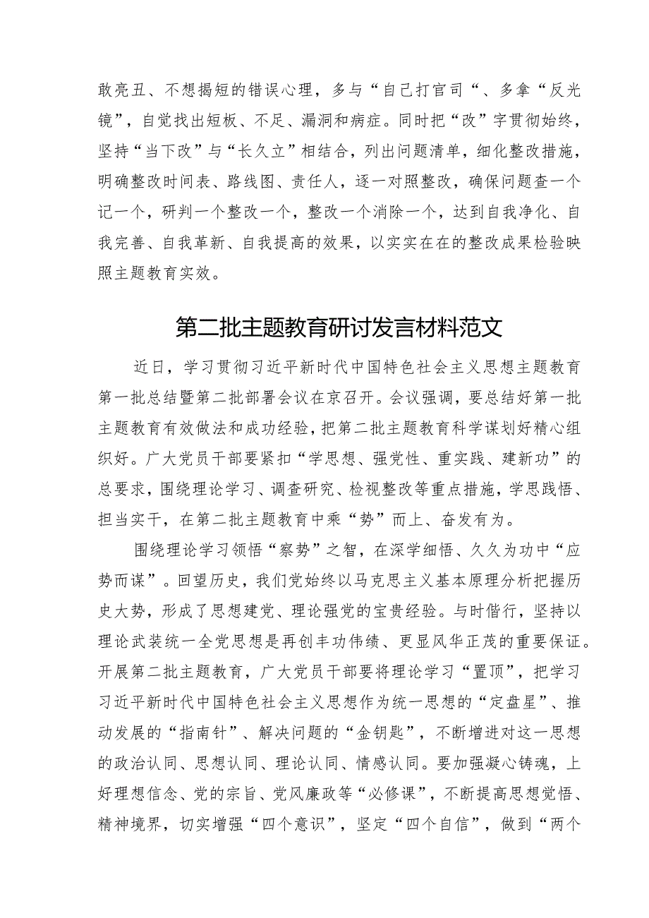 第二批主题教育研讨发言材料学习心得体会9篇.docx_第3页