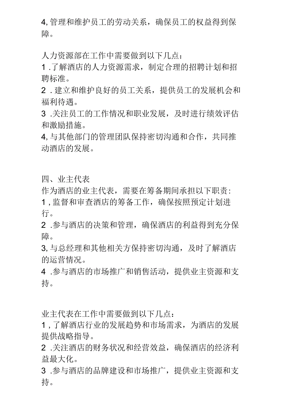 酒店筹备期间各岗位职责与工作处理方针2-4-10.docx_第3页