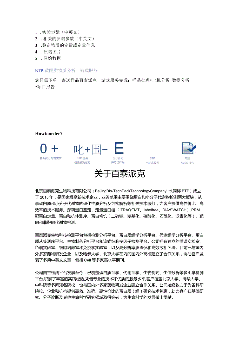 黄酮分析服务.docx_第2页