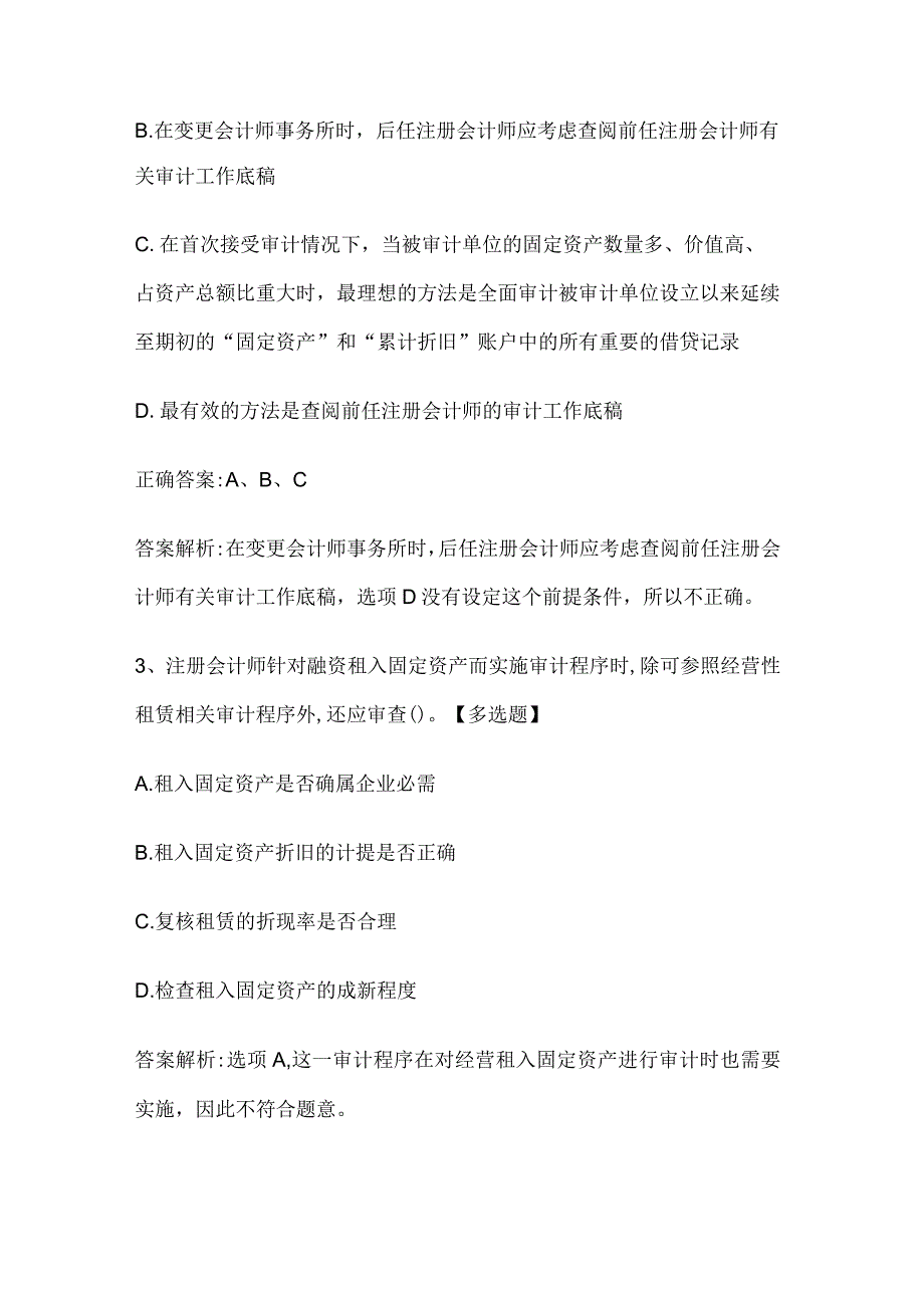 注册会计师考试《审计》历年真题和解析答案0529-59.docx_第2页