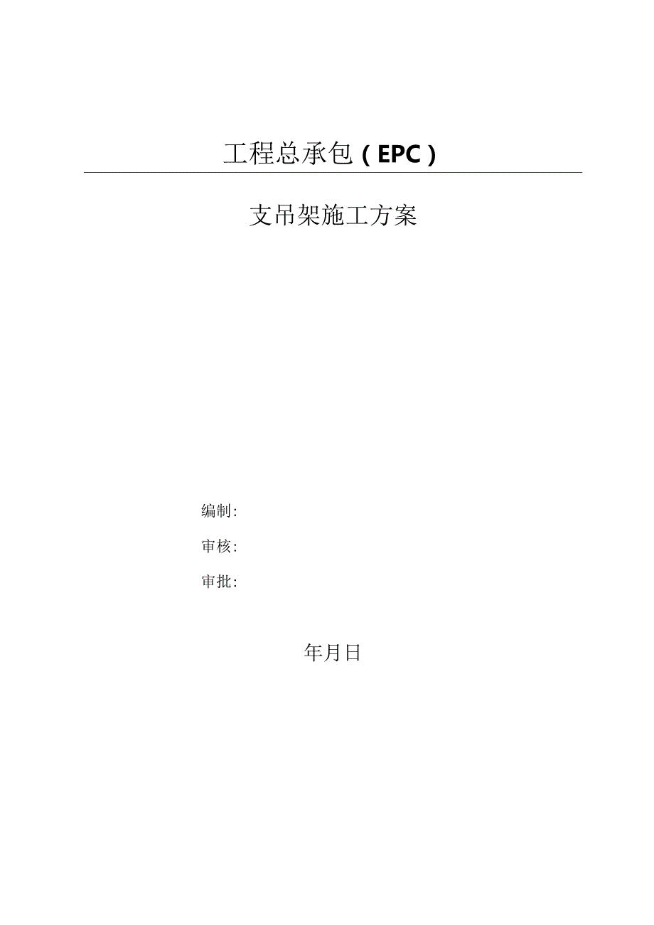 管道支吊架设置原则、计算选型及安装方式.docx_第1页