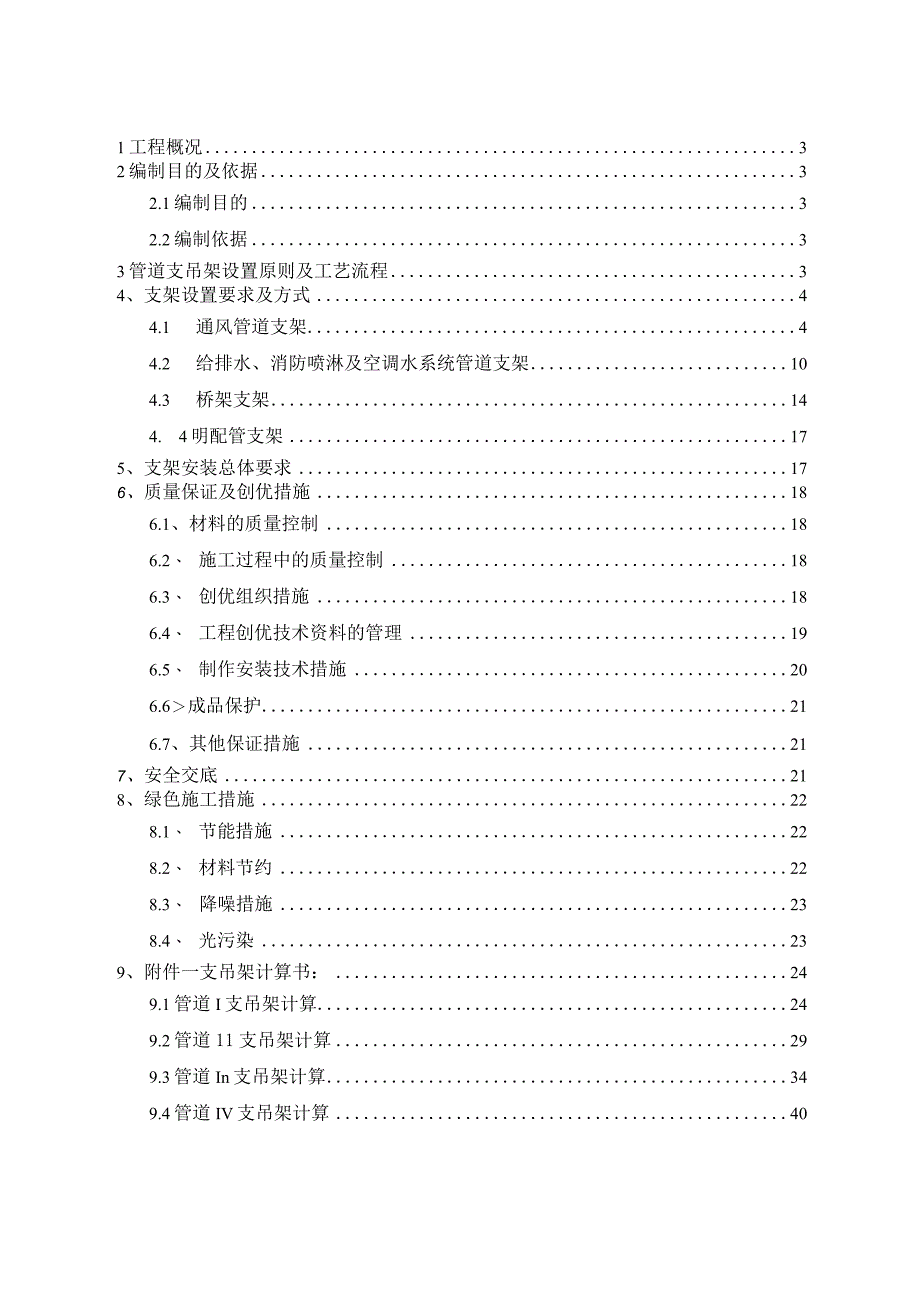 管道支吊架设置原则、计算选型及安装方式.docx_第2页