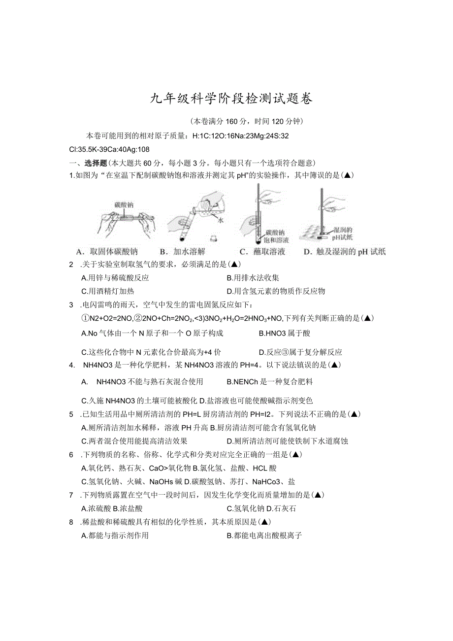 浙江省杭州市萧山区2019-2020学年九年级10月月考科学试题.docx_第1页