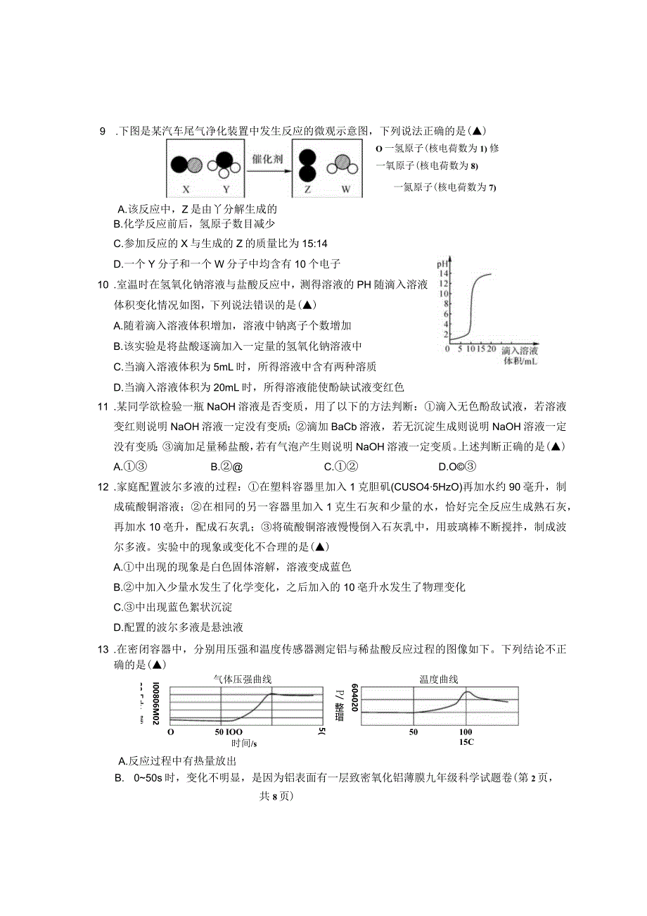 浙江省杭州市萧山区2019-2020学年九年级10月月考科学试题.docx_第3页