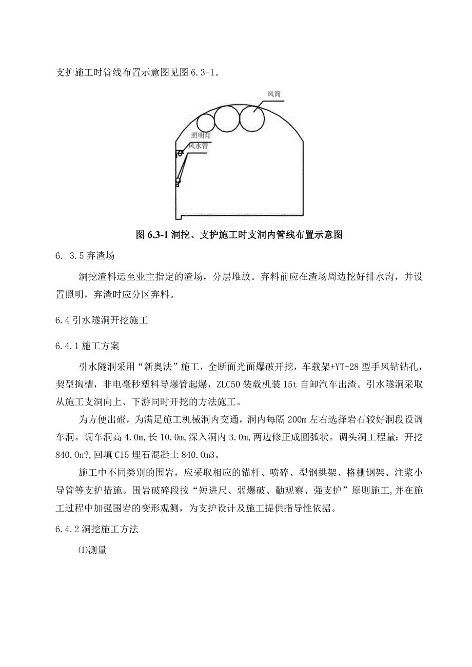 石方洞挖与支护施工方法.docx_第3页